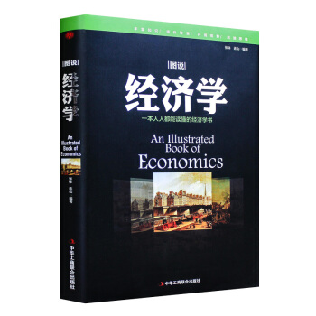 经济学原理基础金融基础学经济学书籍入门书籍 经济学通识投资理财学 微观经济学 pdf epub mobi 下载