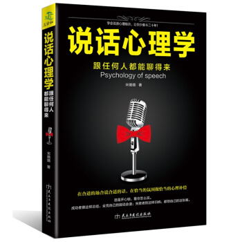 说话心理学：跟任何人都聊得来 pdf epub mobi 电子书 下载