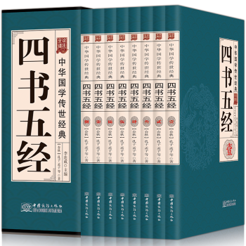 四書五經全套八冊詮注全譯文白對照國學經典圖書大學中庸莊子老子孟子四書五經全集 pdf epub mobi 電子書 下載
