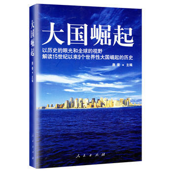 大国崛起 pdf epub mobi 电子书 下载