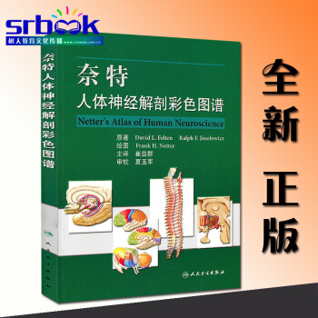 京東自營 正版 奈特人體神經解剖彩色圖譜 奈特人體彩色解剖圖譜 神經解剖 解剖學圖譜 人體 pdf epub mobi 電子書 下載
