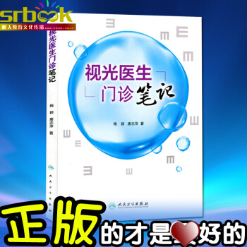 京東自營 正版 視光醫生門診筆記 梅穎 唐誌萍著 梅醫生視光醫生眼科門診視光學臨床書籍 人 pdf epub mobi 電子書 下載