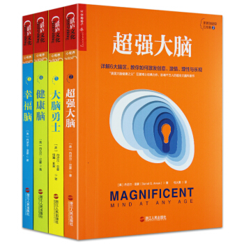 亚蒙博士脑健康4部曲：大脑+健康脑+幸福脑+大脑勇士书籍 图书 pdf epub mobi 电子书 下载