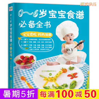 0-2-6岁食谱书辅食大全全书 宝宝食谱1-3岁三餐菜谱 儿童早餐幼儿辅食书 一岁吃的零食 pdf epub mobi 下载