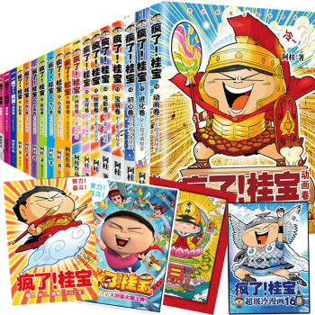 疯了桂宝漫画书全套1-13-15-16-17-18-19册 单本合辑 你好三公主连载爆笑连环画卡通 疯了!桂宝.15,宝丽卷