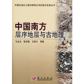 正版：中國南方層序地層與古地理 9787030228482 pdf epub mobi 電子書 下載