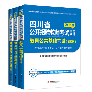 中公2018四川省教師公招考試用書教育公共基礎知識筆試教材真題試捲試題庫3本教育心理學 pdf epub mobi 下载