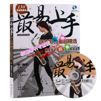 最易上手薩剋斯獨奏超精選附伴奏光盤 簡譜五綫譜對照初學者薩剋斯獨奏麯譜書 流行歌麯薩剋斯 pdf epub mobi 電子書 下載