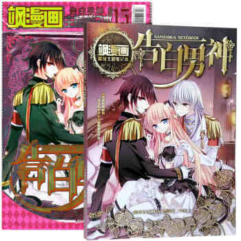 正版現貨 颯漫畫精緻主題筆記本 告白男神 全彩筆記本 颯漫畫周邊 pdf epub mobi 電子書 下載