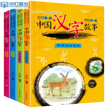 漢字的故事全4冊注音版 一二年級課外兒童讀物7-10歲小學生課外閱讀故事書籍拼音少兒圖書 pdf epub mobi 下载
