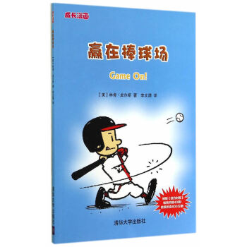 贏在棒球場 pdf epub mobi 下载