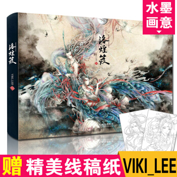 【現貨】洛煌笈 精裝版VIKI_LEE 送精美書簽 黑白畫意 觀山海 杉澤國風美學畫師水墨 pdf epub mobi 下载