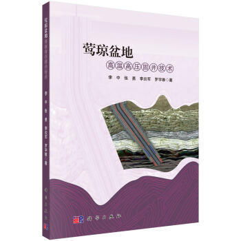 鶯瓊盆地高溫高壓固井技術 pdf epub mobi 下载