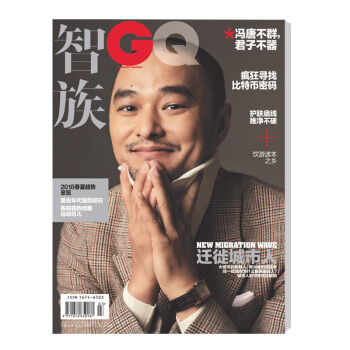 智族GQ 时尚男刊 18年3月刊 封面人物 冯唐 内页 阮经天 陈柏霖 辛芷蕾 张丹峰 pdf epub mobi 下载