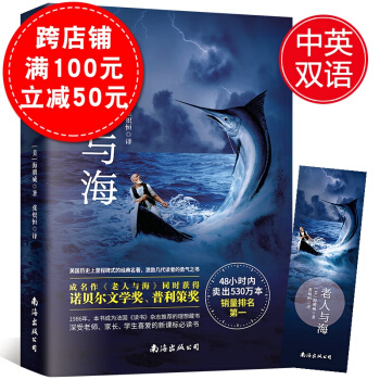 老人與海 海明威原版原著中英文雙語對照 青少版世界名著中小學生課外閱讀書籍 校園勵誌文學外國小說 pdf epub mobi 電子書 下載