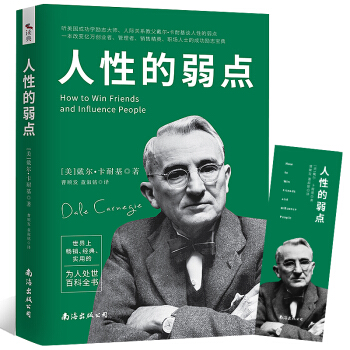 贈書簽人性的弱點全集/卡耐基著 pdf epub mobi 下载