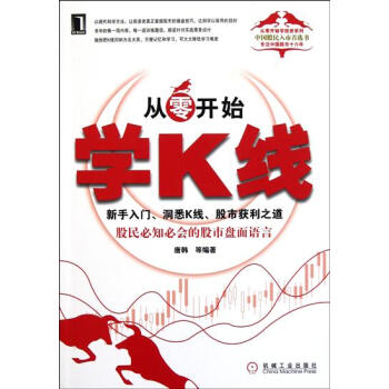 [按需印刷]從零開始學K綫:新手入門、洞悉K綫、股市獲利之道(股民必知必…|194167 pdf epub mobi 下载