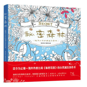 正版《秘密森林》探索奇境的手繪塗色書 繼秘密花園後二次風靡經典繪本書 自我療愈 心靈勵 pdf epub mobi 電子書 下載