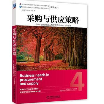 采购与供应策略 pdf epub mobi 下载