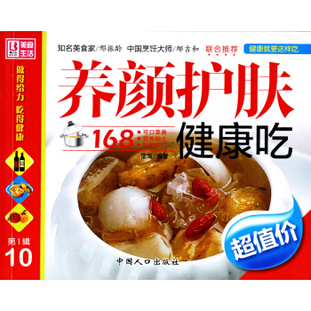 美食生活 養顔護膚健康吃 知名美食傢烹飪大師聯閤推薦 健康就要這樣吃 養肝護肝健康吃 菜譜 pdf epub mobi 電子書 下載