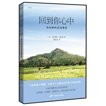 回到你心中:马哈希的灵性课堂 pdf epub mobi 下载