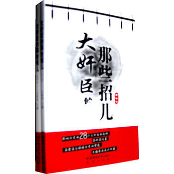 大奸臣的那些招儿(上下) pdf epub mobi 下载