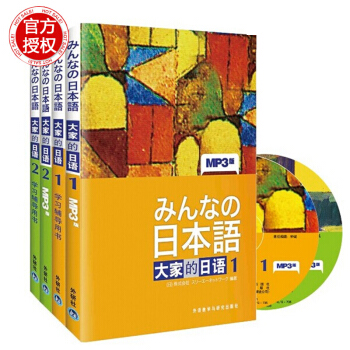 正版外研社 大家的日语全套4册1-2初级教材+学习辅导用书 大学日语教材大家学标准日语初级 pdf epub mobi 下载