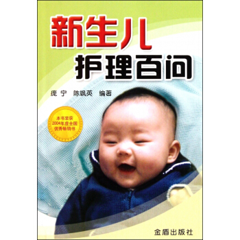 新生儿护理百问 pdf epub mobi 下载