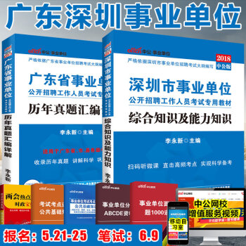 中公教育2018年深圳市事業單位考試用書綜閤知識及能力知識教材+廣東事業單位曆年真題試捲2本適用深圳 pdf epub mobi 下载