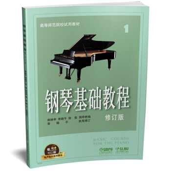 钢琴基础教程:册
