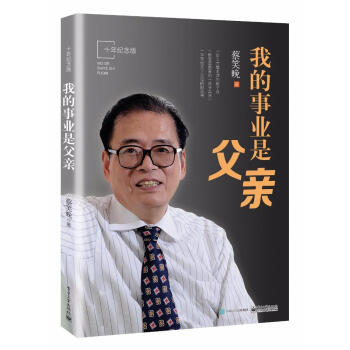 我的事业是父亲(10年纪念版) pdf epub mobi 下载