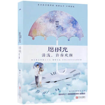 愿时光清浅许你欢颜(上下) pdf epub mobi 下载