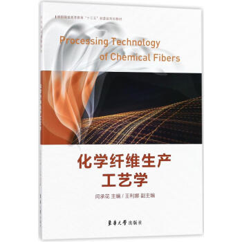 化學縴維生産工藝學 pdf epub mobi 下载