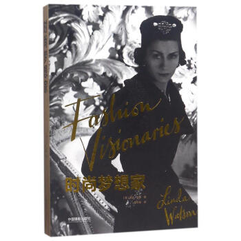 时尚梦想家 pdf epub mobi 电子书 下载