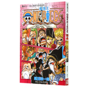 航海王(捲71異人怪客們的競技場) pdf epub mobi 電子書 下載