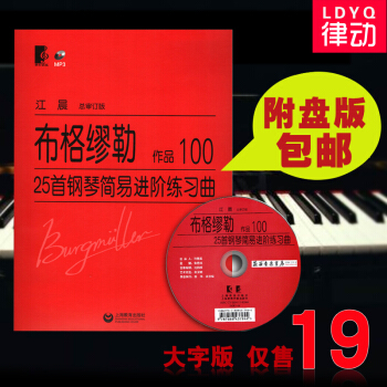 布格缪勒钢琴进阶25首教程简易进阶练习曲作品100书籍大字版教材 pdf epub mobi 下载