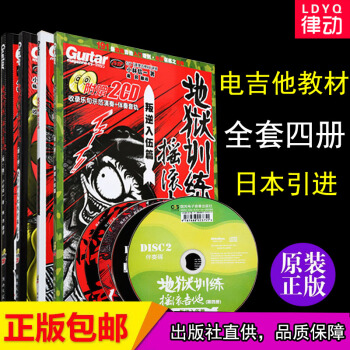 【律动乐器】电吉他教材地狱训练摇滚吉他叛逆入伍书籍1 2 3 4册全套 小林信一教程 电吉 pdf epub mobi 下载