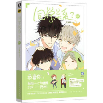 同学关系?第4册 pdf epub mobi 下载