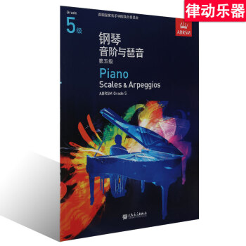 正版英皇钢琴考级教材 钢琴音阶与琶音书籍 第五级教程 中文版5级 pdf epub mobi 电子书 下载