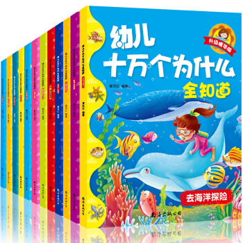 幼儿版十万个为什么全12册 3-6岁绘本幼儿园宝宝早教幼儿书籍小学故事书儿童读物百科全书 pdf epub mobi 下载