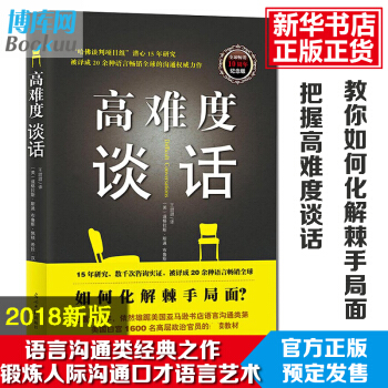 高難度談話(暢銷10周年紀念版) pdf epub mobi 電子書 下載