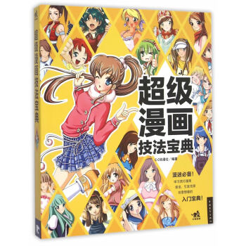 正版：超級漫畫技法寶典 9787515337272 pdf epub mobi 電子書 下載
