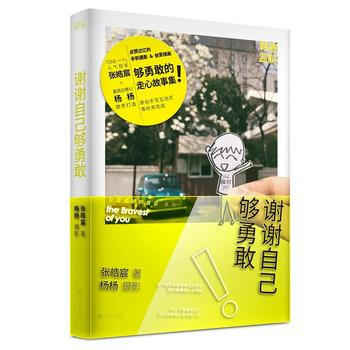 我与世界只差一个你+谢谢自己够勇敢 全两册 张皓宸 pdf epub mobi 下载