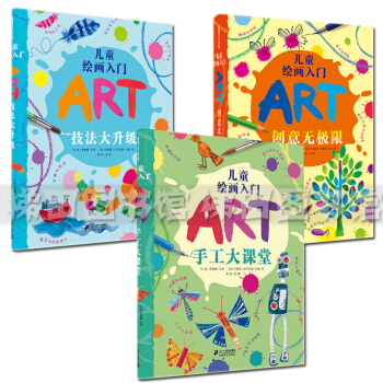 3冊 兒童繪畫入門 手工大課堂+技法大升級+創意無極限 幼兒美術課培訓教材 創意繪畫入門 pdf epub mobi 電子書 下載