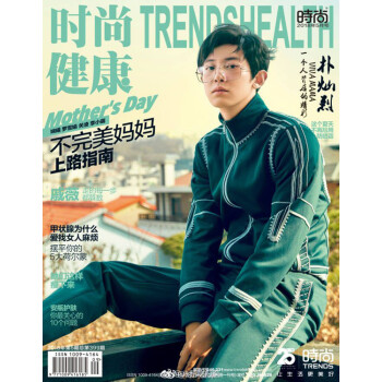 时尚健康女士版2018年5月 朴灿烈封面 pdf epub mobi 下载