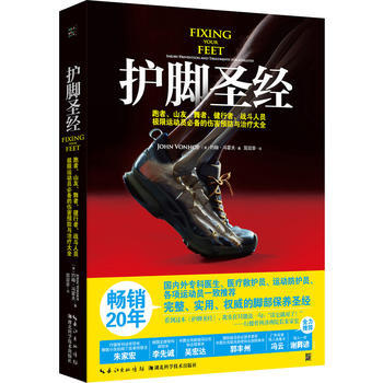 正版:护脚圣经 9787535291097