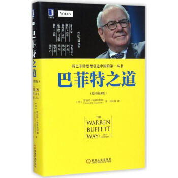 巴菲特之道（原书第3版） pdf epub mobi 下载