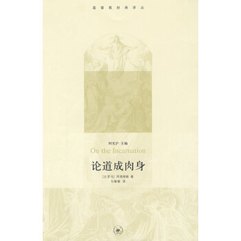 論道成肉身 外國現當代文學小說 暢銷書籍 正版 9787108031341 生活.讀書.新
