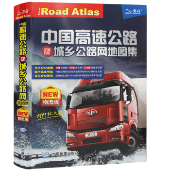 2018版中國高速公路及城鄉公路網地圖集物流版全國公路網地圖集中國交通地圖冊卡車司機空車配 pdf epub mobi 下载