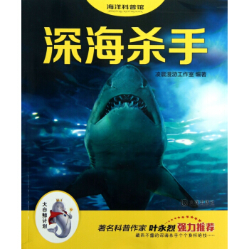深海殺手/海洋科普館 pdf epub mobi 下载